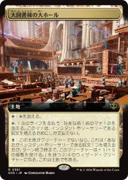 大図書棟の大ホール Great Hall of the Biblioplex 日本語 Foil