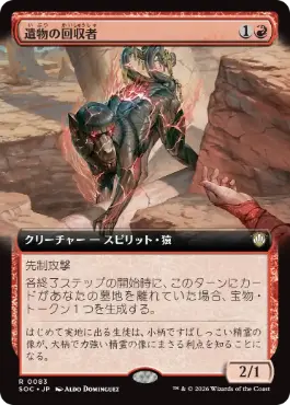 遺物の回収者 Relic Retriever 日本語