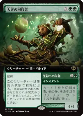 大界の回収者 Vastlands Scavenger 日本語