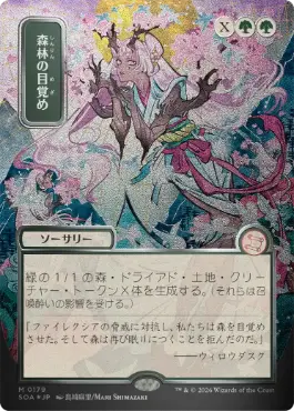 森林の目覚め Awaken the Woods 日本語 シルバースクロールFoil