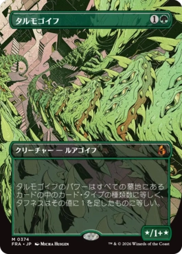 タルモゴイフ Tarmogoyf 日本語