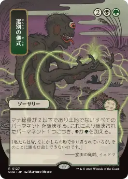 選別の儀式 Culling Ritual 日本語