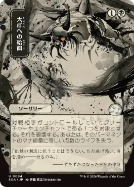 大群への給餌 Feed the Swarm 日本語