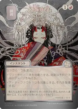 削剥 Abrade 日本語 シルバースクロールFoil