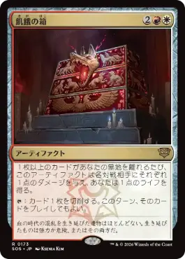 飢餓の箱 Ark of Hunger 日本語 Foil