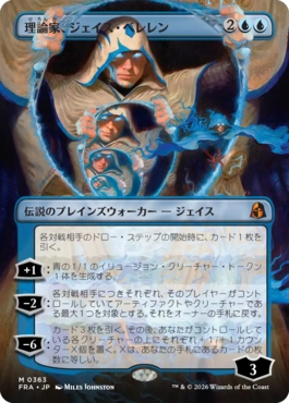理論家、ジェイス・ベレレン The Theorist, Jace Beleren 日本語 Foil