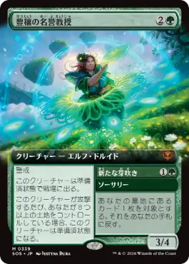 豊穣の名誉教授 Emeritus of Abundance 日本語