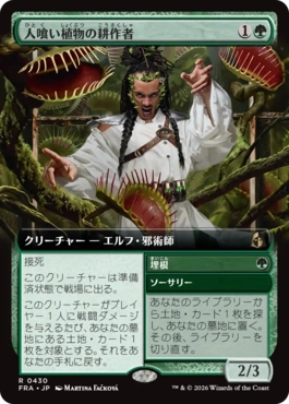 人喰い植物の耕作者 Carnivorous Cultivator 日本語