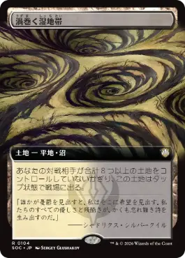渦巻く湿地帯 Turbulent Moor 日本語