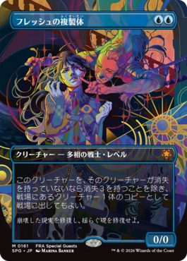 フレッシュの複製体 Flesh Duplicate 日本語 Foil