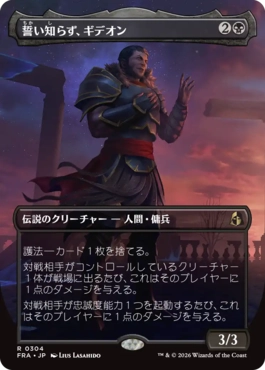 誓い知らず、ギデオン Gideon the Oathless 日本語 Foil