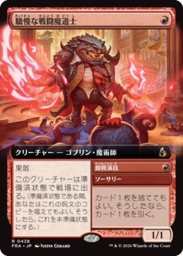 驕慢な戦闘魔道士 Pompous Battlemage 日本語 Foil