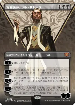 客員講師、ラル・ザレック Ral Zarek, Guest Lecturer 日本語