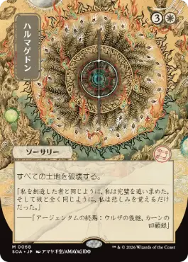 ハルマゲドン Armageddon 日本語