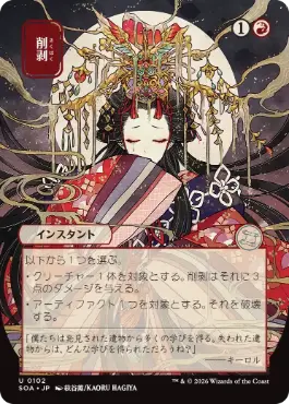 削剥 Abrade 日本語
