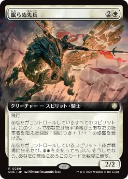 眠らぬ先兵 Vanguard of the Restless 日本語