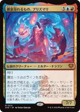 創意溢れるもの、プリズマリ Prismari, the Inspiration 日本語 Foil