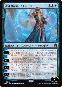 遵守の冷気、チャンドラ Chandra, Chill of Compliance 日本語 Foil