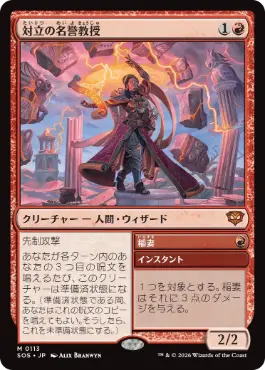 対立の名誉教授 Emeritus of Conflict 日本語 Foil