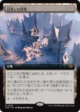 石化した村落 Petrified Hamlet 日本語