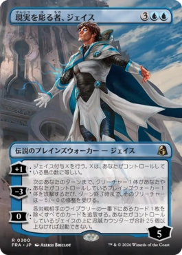 現実を彫る者、ジェイス Jace, Reality Sculptor 日本語