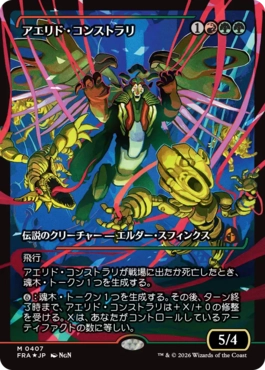 アエリド・コンストラリ Aerid Konstrari 日本語 Foil