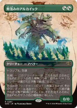 野茂みのアルカイック Wildgrowth Archaic 日本語 Foil