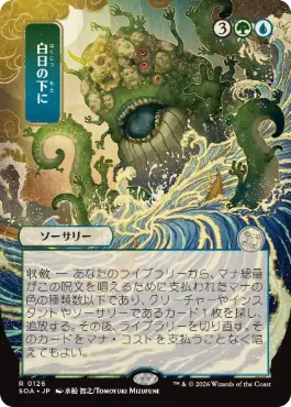 白日の下に Bring to Light 日本語