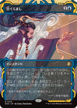 目くらまし Daze 日本語 Foil
