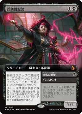 血統想起者 Bloodline Recollector 日本語 Foil
