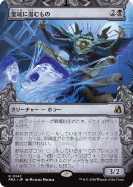 聖域に潜むもの Sanctum Lurker 日本語 Foil