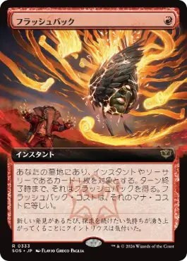 フラッシュバック Flashback 日本語