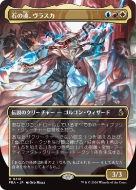 石の魂、ヴラスカ Vraska, Soul of Stone 日本語 Foil