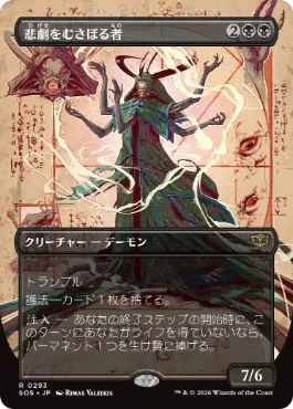 悲劇をむさぼる者 Tragedy Feaster 日本語 Foil