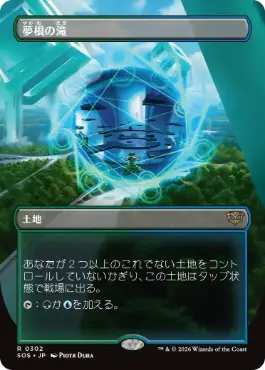 夢根の滝 Dreamroot Cascade 日本語 Foil