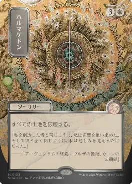 ハルマゲドン Armageddon 日本語 シルバースクロールFoil