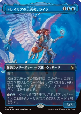 トレイリアの大天使、ライラ Lyra, Tolarian Archangel 日本語 Foil