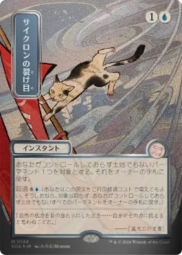 サイクロンの裂け目 Cyclonic Rift 日本語 シルバースクロールFoil