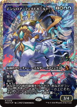 デンジロア・フェイトホールド Denzilore Fatehold 日本語