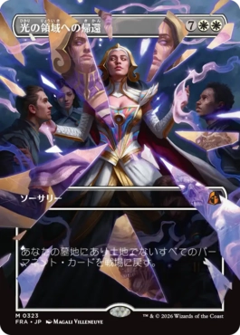 光の領域への帰還 Return to the Light Realms 日本語