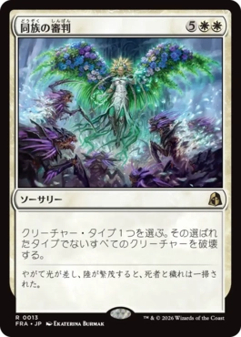 同族の審判 Kindred Judgment 日本語 Foil