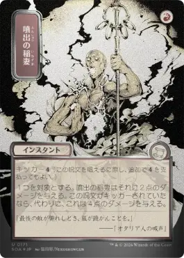噴出の稲妻 Burst Lightning 日本語 シルバースクロールFoil