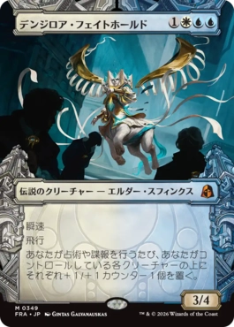 デンジロア・フェイトホールド Denzilore Fatehold 日本語 Foil