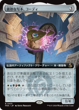 貪欲な写本、コーディ Codie, Ravenous Codex 日本語 Foil