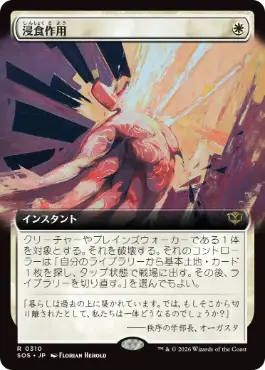 浸食作用 Erode 日本語 Foil
