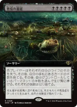悪疫の蔓延 Pox Plague 日本語