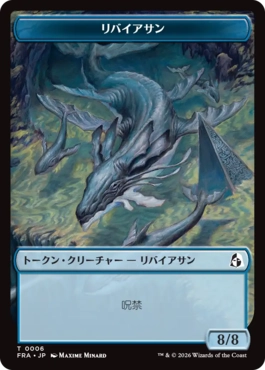 リバイアサン+ビーストトークン Leviathan+Beast Token 日本語