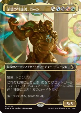 金色の守護者、カーン Karn, Gilded Guardian 日本語 Foil