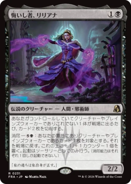 悔いし者、リリアナ Liliana the Repentant 日本語