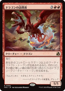 ドラゴンの訪問者 Draconic Visitor 日本語 Foil